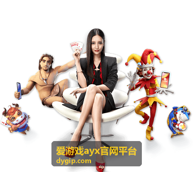爱游戏ayx官网平台新手首充礼包说明